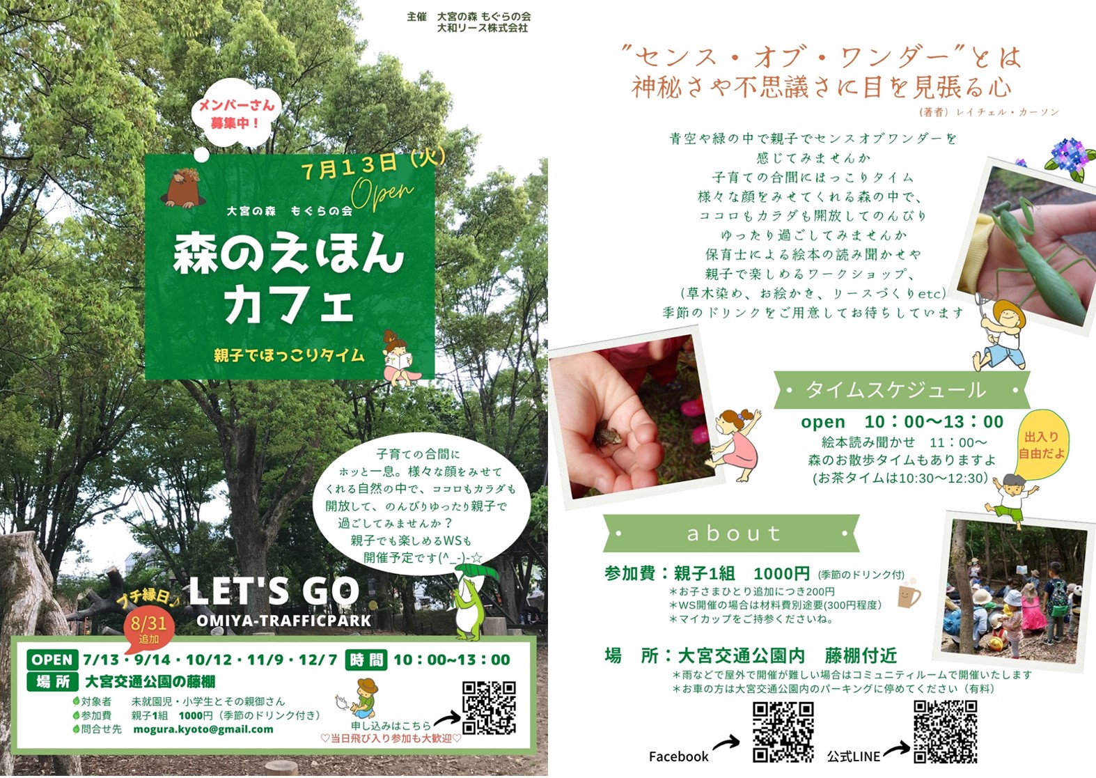 森のえほんカフェを開催します 大宮交通公園 公式サイト
