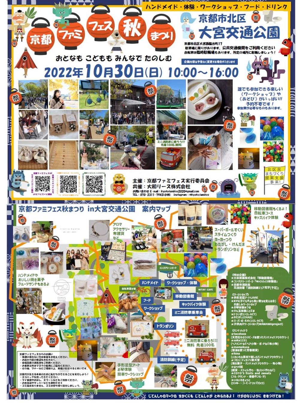 京都ファミフェス 秋まつり 大宮交通公園 公式サイト